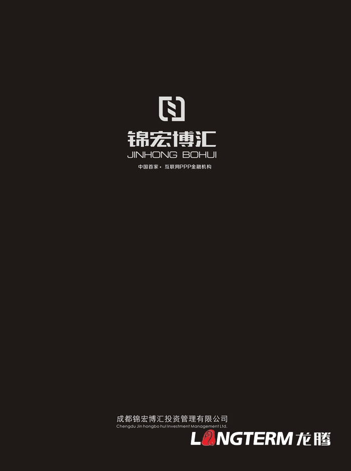 錦宏博匯投資管理公司電子畫冊設(shè)計