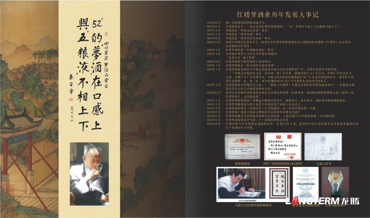 宜賓紅樓夢酒集團展廳數(shù)字內(nèi)容設計