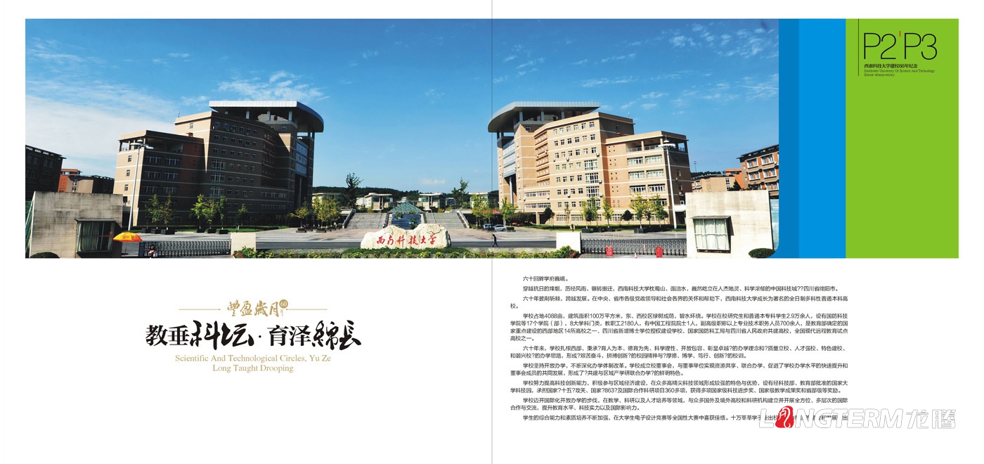 西南科技大學(xué)紀(jì)念館電子畫冊(cè)設(shè)計(jì)