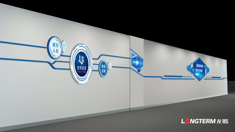 四川安洵信息技術(shù)公司文化氛圍設(shè)計(jì)