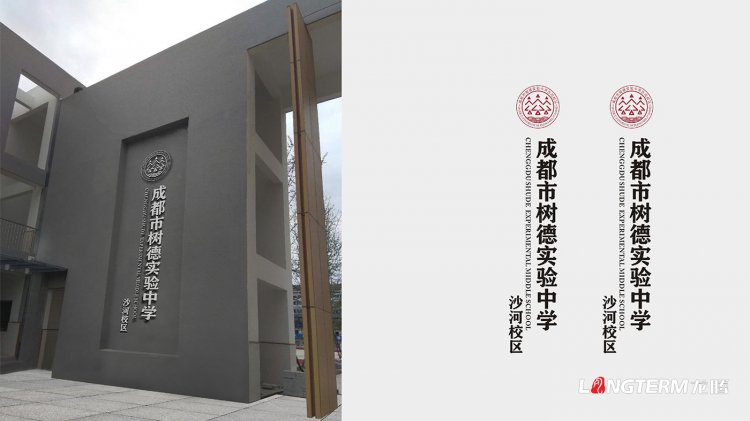 樹德實驗中學(xué)沙河校區(qū)文化建設(shè)