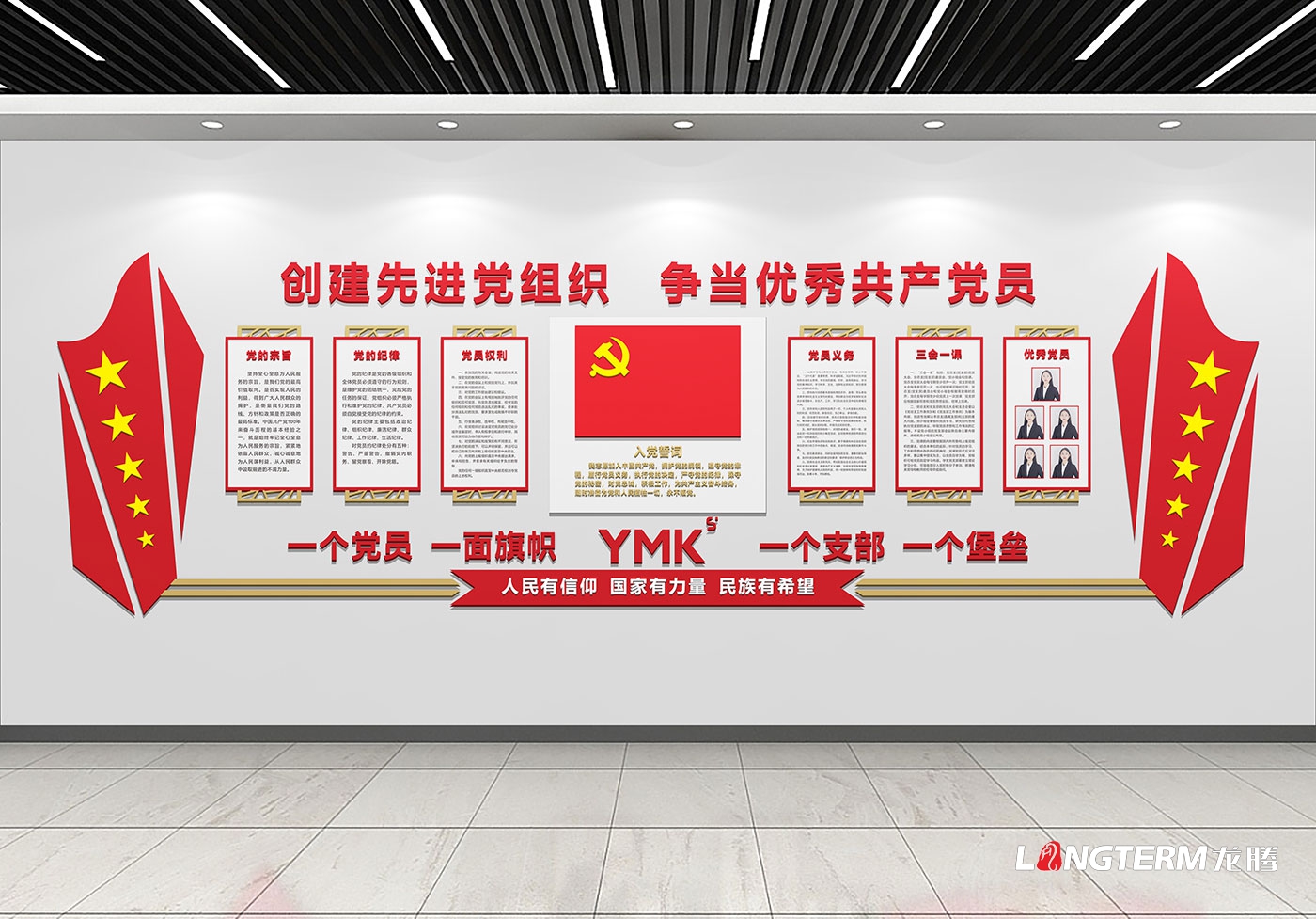 依米康科技集團(tuán)黨建文化墻、企業(yè)文化墻設(shè)計(jì)效果圖