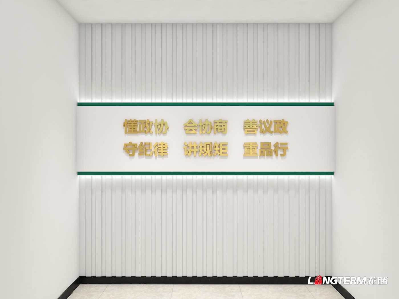 眉山市青神縣政協(xié)機關文化墻設計制作安裝_書香政協(xié)、和諧政協(xié)、清廉政協(xié)文化建設