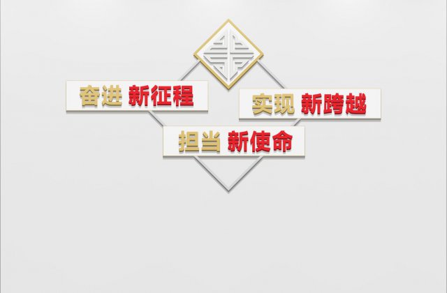 什邡市委辦公室文化墻建設(shè)設(shè)計效果圖