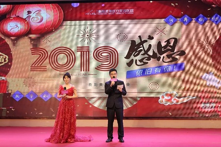 年會特輯|2019衡陽美萊新春年會圓滿落幕！