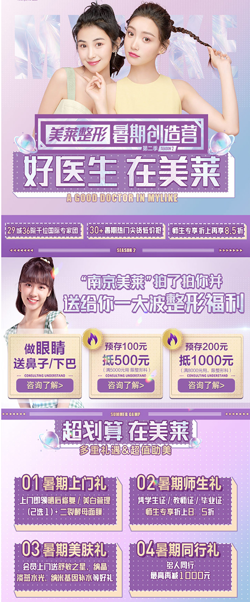 <a href='/nj/' target='_blank'><u>南京美萊</u></a>暑期創(chuàng)造營，送你一大波整形福利