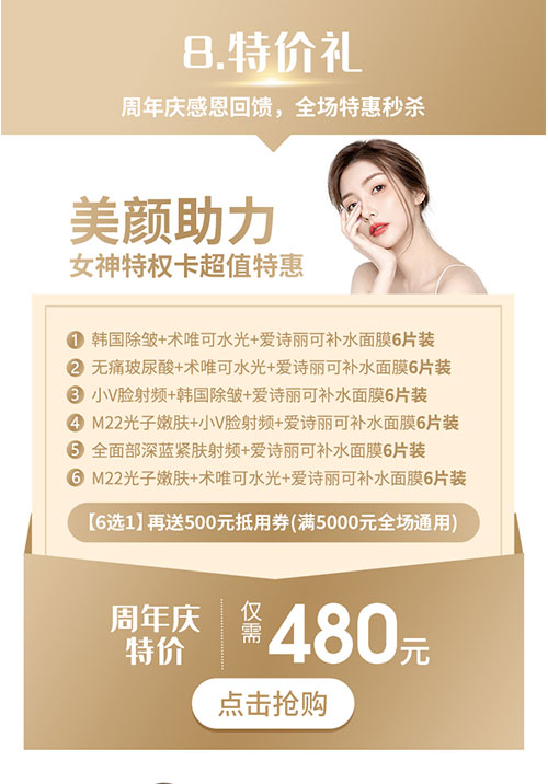 美萊23周年慶傾情鉅惠——始于美，不止于美