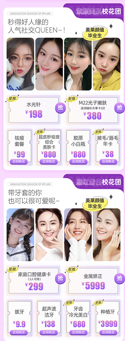 佛山美萊助力畢業(yè)季，學(xué)生教師醫(yī)護整形7.7折