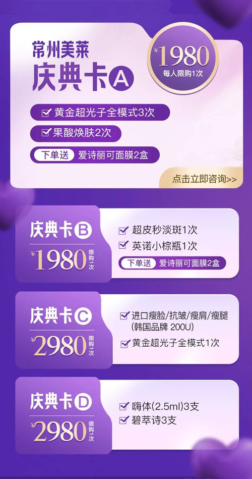 常州美萊女神節(jié)暨四周年院慶，十重心動美禮