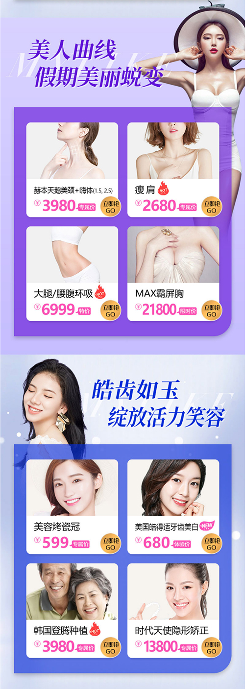 貴陽(yáng)美萊暑假整形季，夏日放假8重福利